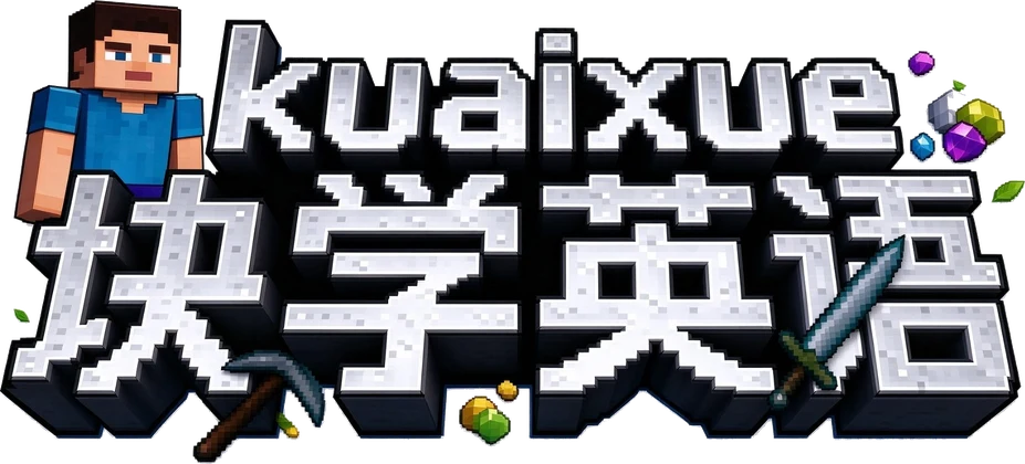 块学英语